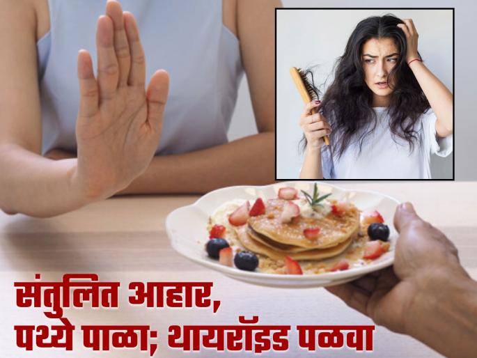 health tips for thyroid patients know about its symptoms causes and treatment | केस गळतात, भूक कमी लागते? मग ही लक्षणे जाणवल्यास आजच घ्या वैद्यकीय सल्ला नाहीतर... health tips for thyroid patients know about its symptoms causes and treatment | केस गळतात, भूक कमी लागते? मग ही लक्षणे जाणवल्यास आजच घ्या वैद्यकीय सल्ला नाहीतर...