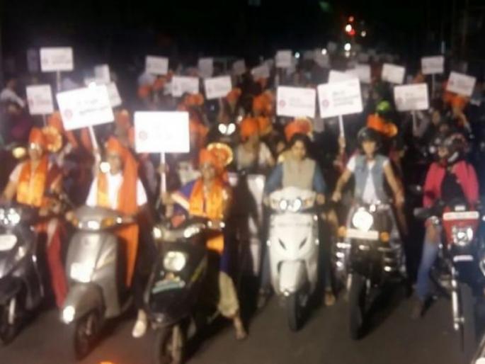 Today, she will experience the thrill of 'Midnight Bike Rally' in Pune | पुण्यात " ती " अनुभवणार आज ‘मिडनाईट बाईक रॅली’चा थरार Today, she will experience the thrill of 'Midnight Bike Rally' in Pune | पुण्यात " ती " अनुभवणार आज ‘मिडनाईट बाईक रॅली’चा थरार