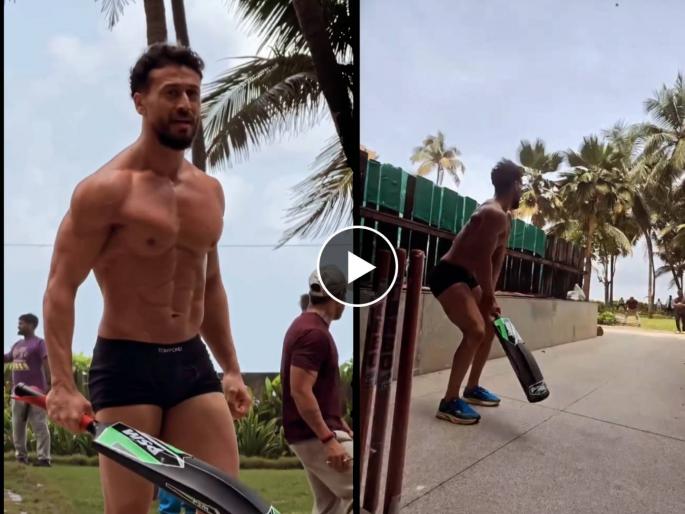 tiger shroff gets troll for playing cricket wearing only underwear video viral | फक्त अंडरवेअर घालून क्रिकेट खेळत होता टायगर श्रॉफ, व्हिडिओ पाहून भडकले नेटकरी, म्हणाले... tiger shroff gets troll for playing cricket wearing only underwear video viral | फक्त अंडरवेअर घालून क्रिकेट खेळत होता टायगर श्रॉफ, व्हिडिओ पाहून भडकले नेटकरी, म्हणाले...
