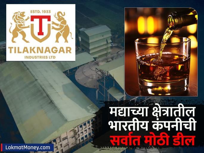 business group tilaknagar industries from Maharashtra bought French company whiskey brand imperial blue know the deal details | चीअर्स! महाराष्ट्रातील मराठी माणसाच्या उद्योगसमूहाने विकतच घेतला फ्रान्सच्या कंपनीचा व्हिस्की ब्रँड, 'डील'चा आकडा वाचून डोकं गरगरेल