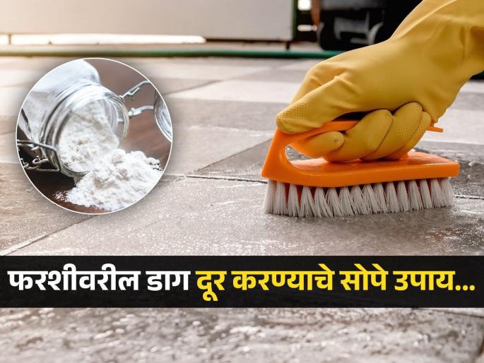 Easy and effective tips to clean floor tiles yellow stain | रोज घासून-पुसूनही फरशीवरील पिवळे डाग तसेच राहतात? ट्राय करा या सोप्या ट्रिक्स आणि चमकदार करा फरशी... Easy and effective tips to clean floor tiles yellow stain | रोज घासून-पुसूनही फरशीवरील पिवळे डाग तसेच राहतात? ट्राय करा या सोप्या ट्रिक्स आणि चमकदार करा फरशी...
