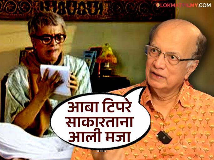 dilip prabhavalkar reveals story behind shriyut gangadhar tipre serial his character aba tipre | 'श्रीयुत गंगाधर टिपरे' मालिकेचा इंटरेस्टिंग किस्सा, आबांच्या भूमिकेतील दिलीप प्रभावळकर म्हणाले...