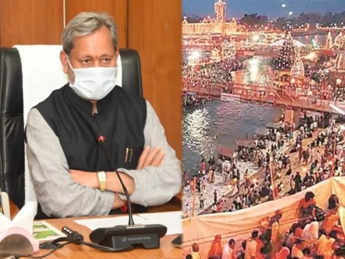 cm tirath singh rawat says corona will not spread in kumbh and do not compare with markaz | CoronaVirus: गंगा मातेच्या कृपेमुळे कोरोनाचा फैलाव होणार नाही; भाजपाच्या मुख्यमंत्र्यांचा अजब दावा cm tirath singh rawat says corona will not spread in kumbh and do not compare with markaz | CoronaVirus: गंगा मातेच्या कृपेमुळे कोरोनाचा फैलाव होणार नाही; भाजपाच्या मुख्यमंत्र्यांचा अजब दावा