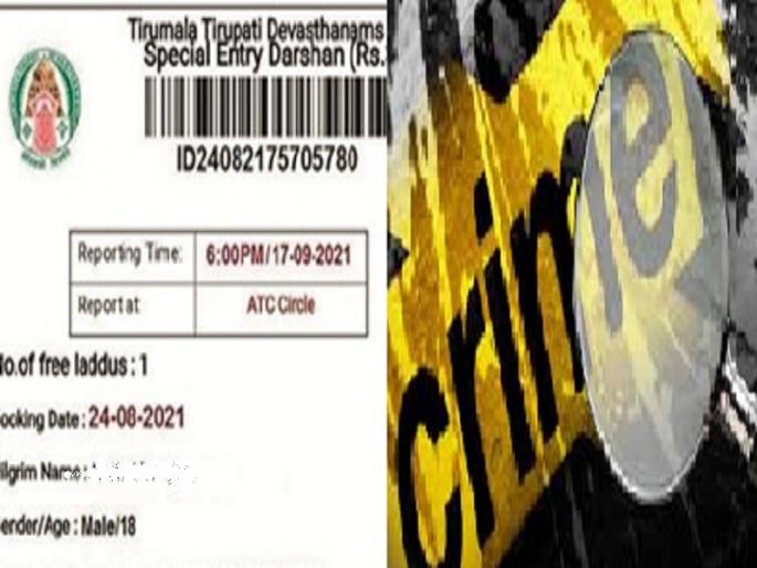 Standing in the queue of Tirupati, 61 people returned without darshan due to fake pass | तिरुपतीच्या रांगेत उभा राहिले, पास बनावट निघाल्याने ६१ जण दर्शनाविना परतले Standing in the queue of Tirupati, 61 people returned without darshan due to fake pass | तिरुपतीच्या रांगेत उभा राहिले, पास बनावट निघाल्याने ६१ जण दर्शनाविना परतले