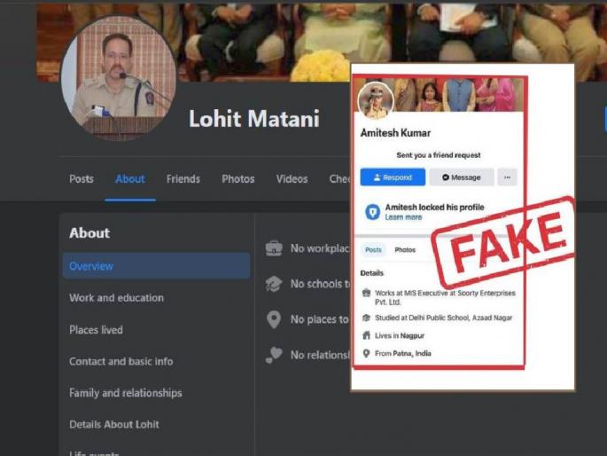 'Fake Facebook Profile' of Nagpur Police Commissioner Amitesh Kumar and Bhandara Superintendent Lohit Matani | नागपूर पोलीस आयुक्तांसह भंडारा अधीक्षकांचे ‘फेक प्रोफाईल’, सावध राहण्याचे आवाहन 'Fake Facebook Profile' of Nagpur Police Commissioner Amitesh Kumar and Bhandara Superintendent Lohit Matani | नागपूर पोलीस आयुक्तांसह भंडारा अधीक्षकांचे ‘फेक प्रोफाईल’, सावध राहण्याचे आवाहन