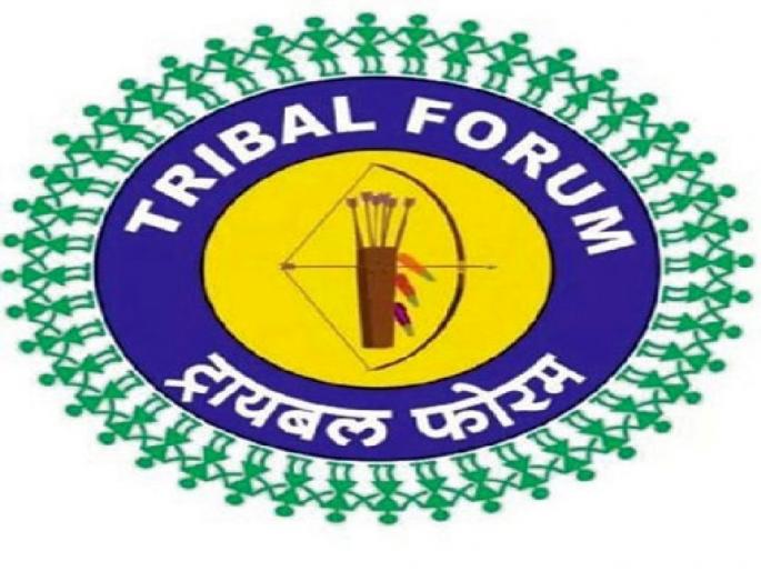 When will the Bill be brought for 'Nagar Panchayat' in Scheduled Areas? Tribal Forum Question, Letter to Prime Minister | अनुसूचित क्षेत्रातील 'नगरपंचायतीसाठी' विधेयक केव्हा आणणार? ट्रायबल फोरमचा सवाल When will the Bill be brought for 'Nagar Panchayat' in Scheduled Areas? Tribal Forum Question, Letter to Prime Minister | अनुसूचित क्षेत्रातील 'नगरपंचायतीसाठी' विधेयक केव्हा आणणार? ट्रायबल फोरमचा सवाल