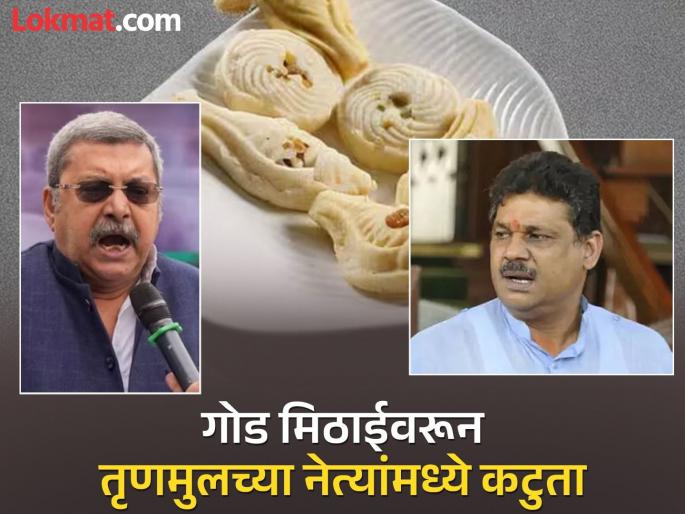 Argument between two Trinamool Congress MPs over sweets, what really happened? | मिठाईवरून तृणमूल काँग्रेसच्या दोन खासदारांमध्ये वादावादी, नेमकं घडलं काय? Argument between two Trinamool Congress MPs over sweets, what really happened? | मिठाईवरून तृणमूल काँग्रेसच्या दोन खासदारांमध्ये वादावादी, नेमकं घडलं काय?