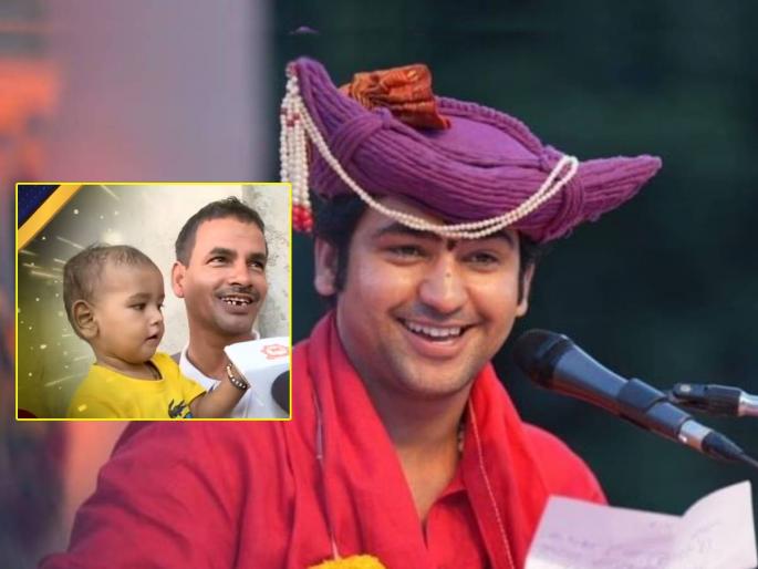 To see Dhirendra Shastri, Abbot of Bageshwar Dham, one of his devotees from Mumbai took a loan of 30 thousand rupees and went to Bageshwar Dham | धीरेंद्र शास्त्रींचा अनोखा भक्त! ३० हजाराचं कर्ज काढून गाठलं बागेश्वर धाम; मुंबईतील व्यक्तीची सर्वत्र चर्चा To see Dhirendra Shastri, Abbot of Bageshwar Dham, one of his devotees from Mumbai took a loan of 30 thousand rupees and went to Bageshwar Dham | धीरेंद्र शास्त्रींचा अनोखा भक्त! ३० हजाराचं कर्ज काढून गाठलं बागेश्वर धाम; मुंबईतील व्यक्तीची सर्वत्र चर्चा