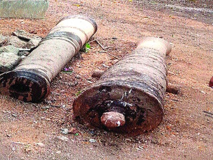 Seventh-century gun dust! | सतराव्या शतकातील तोफा धूळखात!  Seventh-century gun dust! | सतराव्या शतकातील तोफा धूळखात!