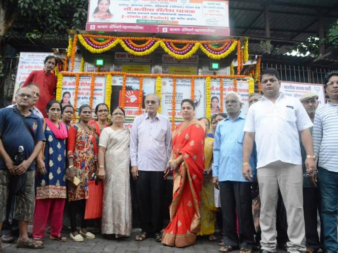 First E-Toilet for Women for Dombivli West | डोंबिवली पश्चिमेला महिलांसाठी प्रथमच स्वतंत्र ई-टॉयलेट First E-Toilet for Women for Dombivli West | डोंबिवली पश्चिमेला महिलांसाठी प्रथमच स्वतंत्र ई-टॉयलेट