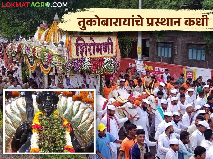 Schedule of Sant Tukaram Maharaj Palkhi Ceremony announced | Pandharpur Wari संत तुकाराम महाराज पालखी सोहळ्याचे वेळापत्रक जाहीर Schedule of Sant Tukaram Maharaj Palkhi Ceremony announced | Pandharpur Wari संत तुकाराम महाराज पालखी सोहळ्याचे वेळापत्रक जाहीर