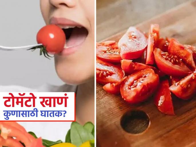 These 4 medical conditions people should avoid eating tomatoes | लालचुटूक टोमॅटो खाणं ‘या’ ४ आजारांत अत्यंत घातक, आवडतात म्हणून खाल्ले तर थेट दवाखान्यात भरतीच