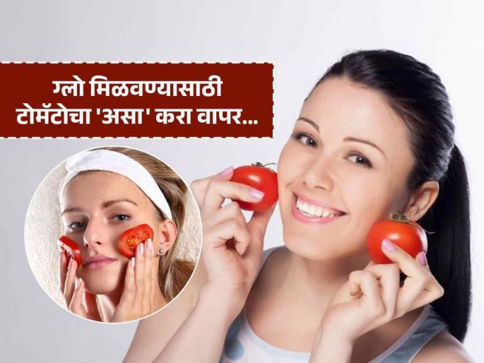 Benefits of tomato for skin : Tomato toner face pack and scrub | चमकत्या त्वचेसाठी टोमॅटोचा 'असा' करा वापर; फक्त ७ दिवसांत चेहरा होईल ग्लोइंग, डागही होतील गायब Benefits of tomato for skin : Tomato toner face pack and scrub | चमकत्या त्वचेसाठी टोमॅटोचा 'असा' करा वापर; फक्त ७ दिवसांत चेहरा होईल ग्लोइंग, डागही होतील गायब