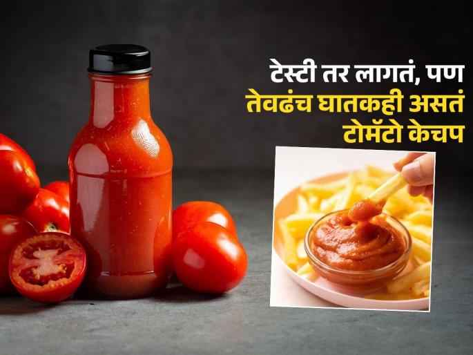 Tomato ketchup dangers side effects on children | काहीही खाताना टोमॅटो केचप मागतात लेकरं? पाहा 'ही' सवय आरोग्याचं कसं करते नुकसान Tomato ketchup dangers side effects on children | काहीही खाताना टोमॅटो केचप मागतात लेकरं? पाहा 'ही' सवय आरोग्याचं कसं करते नुकसान