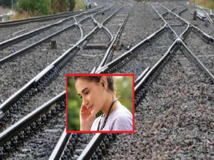 An engineering student who was crossing the railway tracks with headphones was crushed by a speeding train! | हेडफोन लावून रेल्वे रुळ ओलांडणाऱ्या अभियांत्रिकीच्या विद्यार्थिनीला भरधाव रेल्वेने चिरडले! An engineering student who was crossing the railway tracks with headphones was crushed by a speeding train! | हेडफोन लावून रेल्वे रुळ ओलांडणाऱ्या अभियांत्रिकीच्या विद्यार्थिनीला भरधाव रेल्वेने चिरडले!