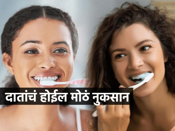 brushing mistake to avoid know how it damages teeth oral health care tip | ब्रश करताना तुम्हीही करता 'या' छोट्या चुका? दात किडतील अन् लवकर पडतील