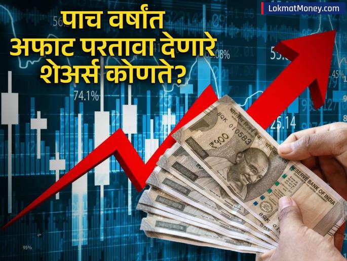 Which stocks will give huge returns in five years ntpc hindalco sbi tata steel what are the signals for investors Do you have any | पाच वर्षांत अफाट परतावा देणारे शेअर्स कोणते, गुंतवणूकदारांसाठी संकेत काय? तुमच्याकडे आहे का? Which stocks will give huge returns in five years ntpc hindalco sbi tata steel what are the signals for investors Do you have any | पाच वर्षांत अफाट परतावा देणारे शेअर्स कोणते, गुंतवणूकदारांसाठी संकेत काय? तुमच्याकडे आहे का?