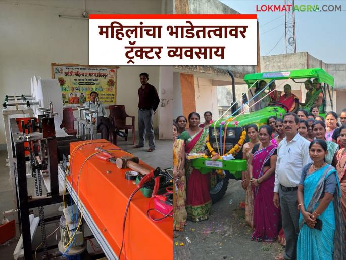 latest News agriculture news gadchiroli Women farmers start renting tractors for farming | Agriculture News : शेतीकामासाठी भाडेतत्वावर ट्रॅक्टर मिळतोय, शेतकरी महिलांचा प्रयोग  latest News agriculture news gadchiroli Women farmers start renting tractors for farming | Agriculture News : शेतीकामासाठी भाडेतत्वावर ट्रॅक्टर मिळतोय, शेतकरी महिलांचा प्रयोग