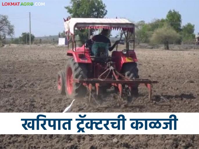 Latest News Tractor Maintenance Keep these things in mind regarding tractor's clutch plate while doing Kharif work | Tractor Maintenance : खरिपाची कामे करतांना ट्रॅक्टरच्या क्लच प्लेटबाबत 'या' गोष्टी लक्षात ठेवा! Latest News Tractor Maintenance Keep these things in mind regarding tractor's clutch plate while doing Kharif work | Tractor Maintenance : खरिपाची कामे करतांना ट्रॅक्टरच्या क्लच प्लेटबाबत 'या' गोष्टी लक्षात ठेवा!