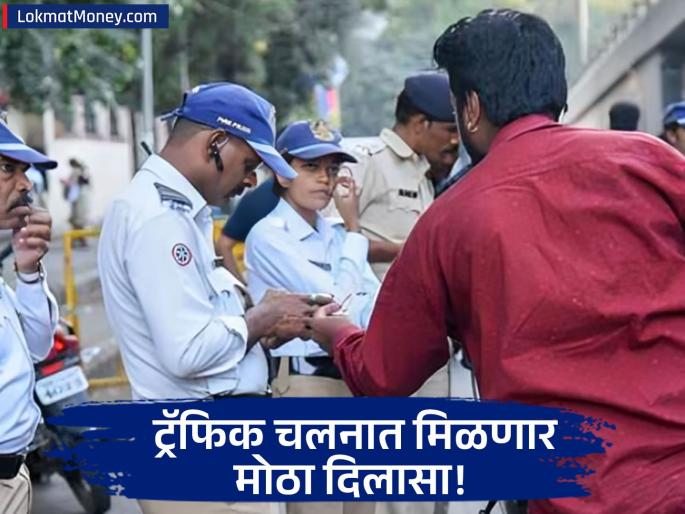 National Lok Adalat December 13 Get 50% to 100% Waiver on Traffic Challans in Maharashtra and 10 States | १००% पर्यंत माफीची संधी! सीटबेल्ट, सिग्नल तोडणे यांसारख्या ट्रॅफिक चलनांवर मिळणार सूट! कसा करायचा अर्ज?