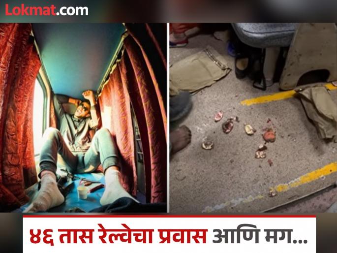 French tourist travel in train for 46 hours in India, says 'I want to go home' | ४६ तासांच्या रेल्वे प्रवासात परदेशी पर्यटक वैतागला, सगळ्यांना सांगत सुटला- आता घरी जातो कारण.. French tourist travel in train for 46 hours in India, says 'I want to go home' | ४६ तासांच्या रेल्वे प्रवासात परदेशी पर्यटक वैतागला, सगळ्यांना सांगत सुटला- आता घरी जातो कारण..