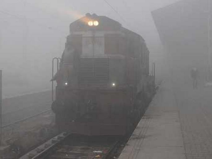 The cold got worse, the train slowed down due to the fog | थंडीचा कडाका वाढला, धुक्यामुळे रेल्वेचा वेग मंदावला The cold got worse, the train slowed down due to the fog | थंडीचा कडाका वाढला, धुक्यामुळे रेल्वेचा वेग मंदावला