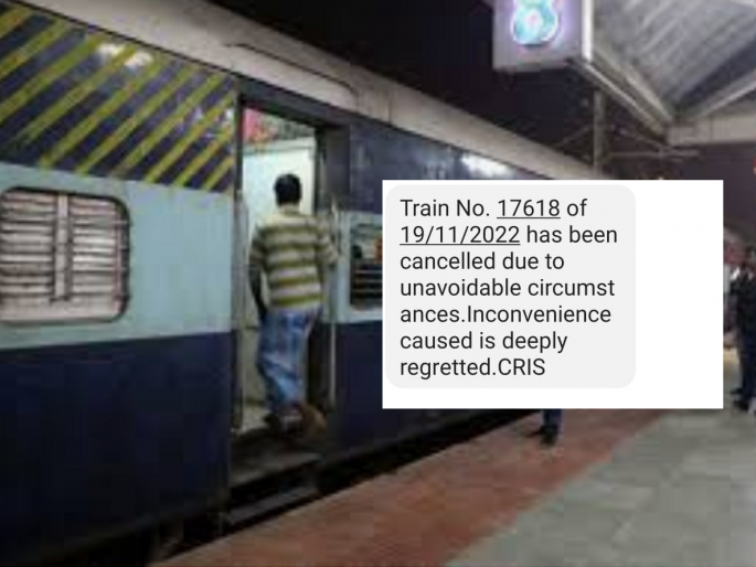 Suddenly the train was canceled, the plans of hundreds of passengers were disturbed | अचानक रेल्वे रद्द झाल्याचे धडकले मेसेज, हजारो प्रवाशांचे नियोजन विस्कळीत Suddenly the train was canceled, the plans of hundreds of passengers were disturbed | अचानक रेल्वे रद्द झाल्याचे धडकले मेसेज, हजारो प्रवाशांचे नियोजन विस्कळीत