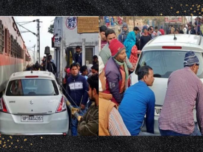 car stuck between railway crossing express train came sambhal railway gateman video | अरे बापरे! रेल्वे ट्रॅकवर अडकली कार, तितक्यात समोरून आली ट्रेन अन्... car stuck between railway crossing express train came sambhal railway gateman video | अरे बापरे! रेल्वे ट्रॅकवर अडकली कार, तितक्यात समोरून आली ट्रेन अन्...