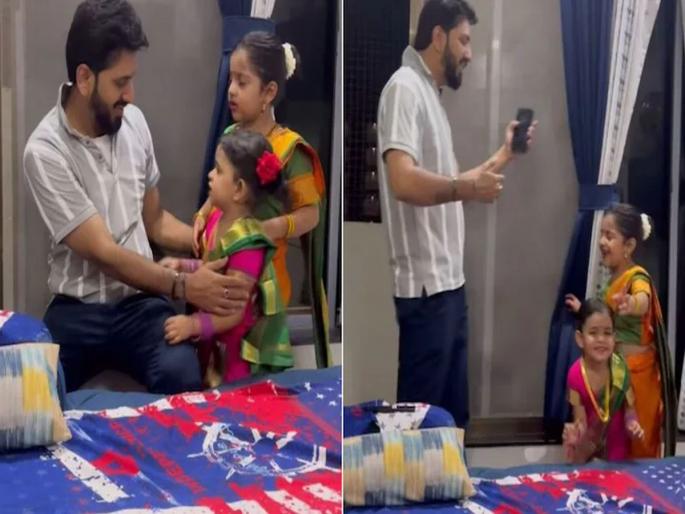 Daughters Wear Saree First Time Father Reaction Goes Viral Video Will Make You Emotional | चिमुकल्या पोरींना पहिल्यांदा नऊवारीमध्ये पाहिलं अन् बापाच्या डोळ्यात पाणी आलं; व्हायरल Video