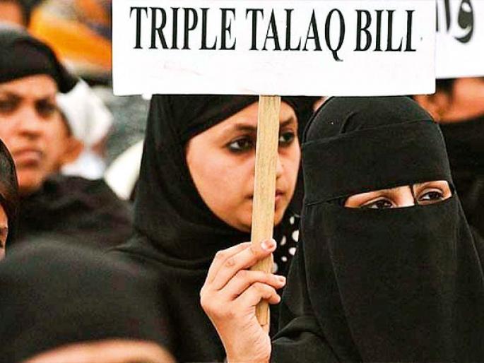 Why triple talaq bill is a new beginning for Muslim women | तिहेरी तलाकबंदी Why triple talaq bill is a new beginning for Muslim women | तिहेरी तलाकबंदी