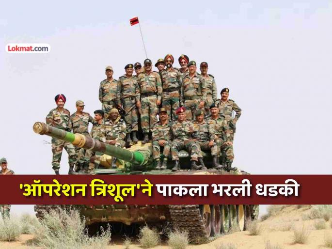 india armed forces joinet exercise gujarat rajasthan operation trishul slams pakistan | भारतीय सैन्यदलाच्या 'ऑपरेशन त्रिशूल'ला सुरूवात! सीमेजवळील एकत्रित सरावाने पाकिस्तान हादरला