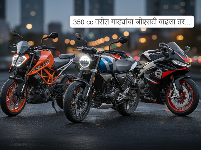GST on motorcycles above 350 cc increased; KTM, Triumph and Aprilia took a big decision..., kept price same, not increased | ३५० सीसीवरील मोटरसायकलचा जीएसटी वाढला; KTM, Triumph अन् Aprilia ने मोठा निर्णय घेतला... GST on motorcycles above 350 cc increased; KTM, Triumph and Aprilia took a big decision..., kept price same, not increased | ३५० सीसीवरील मोटरसायकलचा जीएसटी वाढला; KTM, Triumph अन् Aprilia ने मोठा निर्णय घेतला...