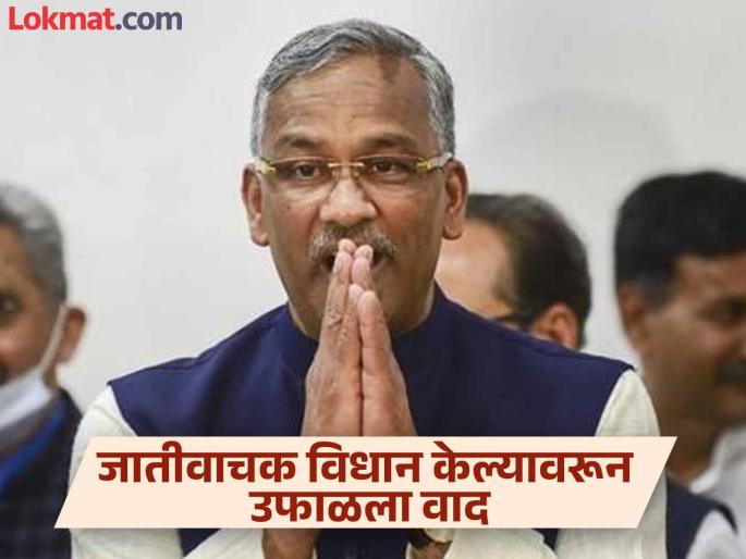 'Tiger does not hunt dogs'; Former Chief Minister Rawat's statement, IAS Association outraged | 'वाघ कुत्र्यांची शिकार करत नाही'; माजी मुख्यमंत्री रावत यांचं विधान, IAS असोसिएशन भडकली 'Tiger does not hunt dogs'; Former Chief Minister Rawat's statement, IAS Association outraged | 'वाघ कुत्र्यांची शिकार करत नाही'; माजी मुख्यमंत्री रावत यांचं विधान, IAS असोसिएशन भडकली