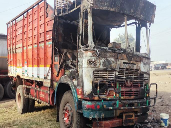 Short circuit while standing for work A cargo truck caught fire | गॅरेज समोर कामासाठी उभी असताना शॉर्टसर्कीट; मालवाहतूक ट्रक आगीत जळाला Short circuit while standing for work A cargo truck caught fire | गॅरेज समोर कामासाठी उभी असताना शॉर्टसर्कीट; मालवाहतूक ट्रक आगीत जळाला