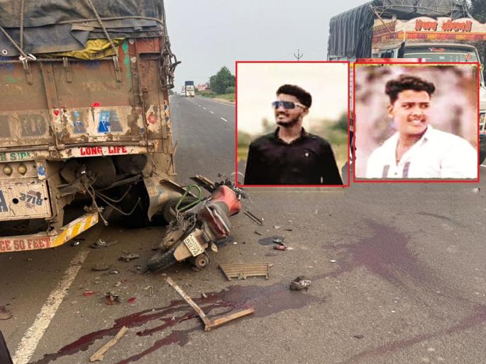 Careless driver parked truck on road, two youths killed after being hit by bike from behind | निष्काळजी चालकाने ट्रक रस्त्यावरच उभा केला, पाठीमागून दुचाकी धडकून दोन तरूणांचा मृत्यू Careless driver parked truck on road, two youths killed after being hit by bike from behind | निष्काळजी चालकाने ट्रक रस्त्यावरच उभा केला, पाठीमागून दुचाकी धडकून दोन तरूणांचा मृत्यू