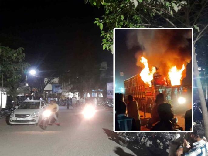 Speeding truck hits three two-wheelers in Parbhani, one dies; Angry mob sets truck on fire! | भरधाव ट्रकने परभणीत तीन दुचाकींना उडविले, एकाचा मृत्यू; संतप्त जमावाने ट्रक पेटवला! Speeding truck hits three two-wheelers in Parbhani, one dies; Angry mob sets truck on fire! | भरधाव ट्रकने परभणीत तीन दुचाकींना उडविले, एकाचा मृत्यू; संतप्त जमावाने ट्रक पेटवला!