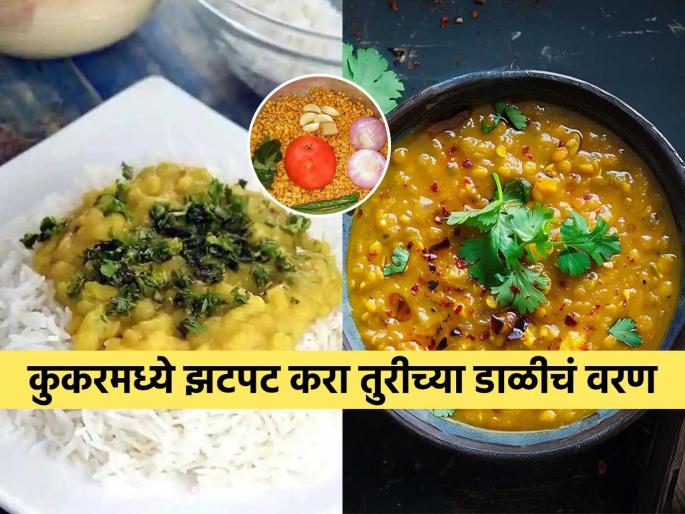How much water for tur dal in pressure cooker Perfect dal to water ratio in cooker Tur dal recipe in 15 minutes How to make hotel style dal tadka at home | कुकरमध्ये १५ मिनिटांत करा तुरीच्या डाळीचं चवदार वरण, डाळ शिजवताना किती पाणी घालावं? पाहा योग्य प्रमाण आणि रेसिपी How much water for tur dal in pressure cooker Perfect dal to water ratio in cooker Tur dal recipe in 15 minutes How to make hotel style dal tadka at home | कुकरमध्ये १५ मिनिटांत करा तुरीच्या डाळीचं चवदार वरण, डाळ शिजवताना किती पाणी घालावं? पाहा योग्य प्रमाण आणि रेसिपी