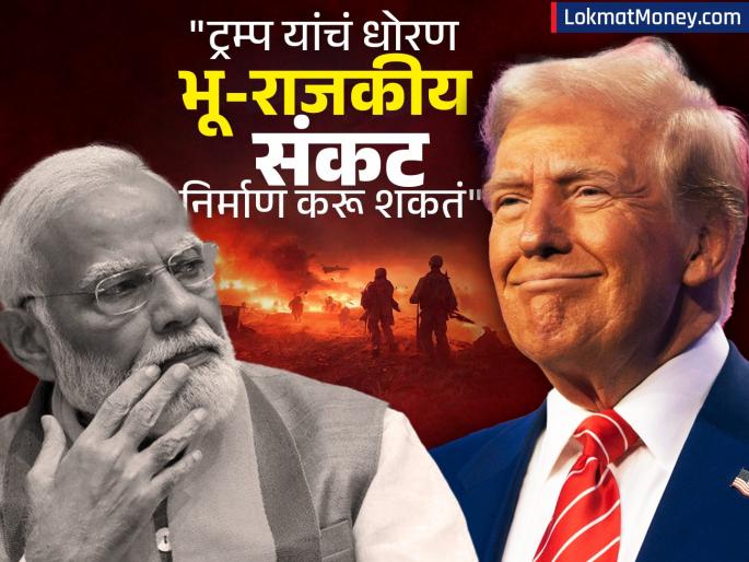Trump is someone who will shake hands with Modi in the morning and stab him in the back at night who made such a big criticism us economist targets | "ट्रम्प असे आहेत जे सकाळी मोदींशी हात मिळवतील, रात्री पाठीत खंजीर खुपसतील," कोणी केली इतकी मोठी टीका?