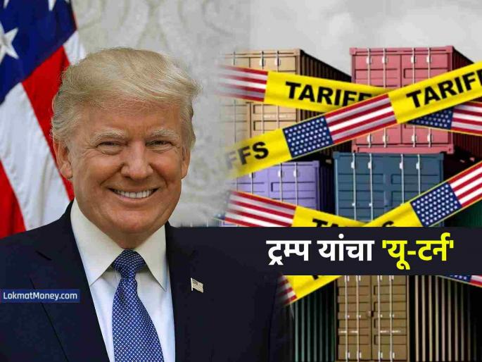 Donald Trump signs executive order exempting several goods from reciprocal tariffs benefitting India and world | डोनाल्ड ट्रम्प यांचा आश्चर्यचकित करणारा निर्णय ! टॅरिफ पद्धतीत बदल, 'या' वस्तूंवर दिली सूट
