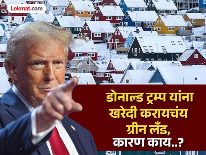 Alaska was bought from Russia, now America wants 'green land't; Made a big offer | आधी रशियाकडून अलास्का मिळवले, आता अमेरिकेला हवाय 'हा' भाग; दिली मोठी ऑफर...