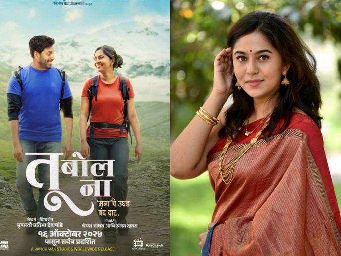 mrunmayee deshpande special offer for tu bol na movie premier show | सिनेमाचं नाव बदललं, आता मृण्मयी देशपांडेचा 'तू बोल ना'साठी मोठा निर्णय; म्हणाली- "१०० लोकांना..." mrunmayee deshpande special offer for tu bol na movie premier show | सिनेमाचं नाव बदललं, आता मृण्मयी देशपांडेचा 'तू बोल ना'साठी मोठा निर्णय; म्हणाली- "१०० लोकांना..."