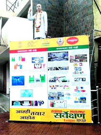 When a statue of Rashtra Sant is covered up to convey a message of cleanliness | स्वच्छतेचा संदेश देण्यासाठी राष्ट्रसंतांचाच पुतळा झाकला जातो तेव्हा