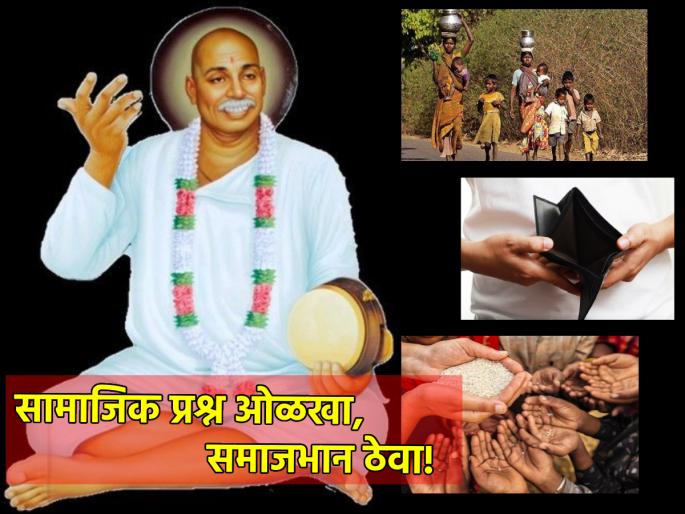 When there are many challenges facing the country, time cannot be wasted!- Sant Tukdoji Maharaj! | देशासमोर अनेक आव्हाने असताना वेळ वाया घालवून चालणार नाही!- संत तुकडोजी महाराज! When there are many challenges facing the country, time cannot be wasted!- Sant Tukdoji Maharaj! | देशासमोर अनेक आव्हाने असताना वेळ वाया घालवून चालणार नाही!- संत तुकडोजी महाराज!