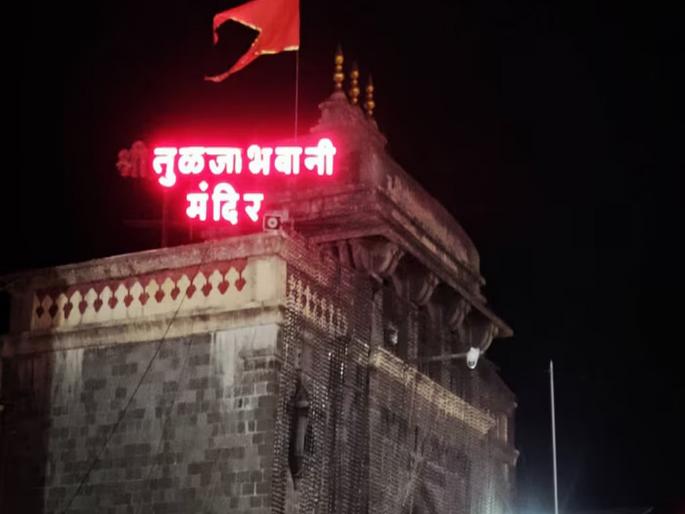 X-ray of the sanctum sanctorum of Tuljabhavani temple will be done; Cracks were found in the wall | तुळजाभवानी मंदिराच्या गर्भगृहाचा होणार एक्स-रे; भिंतीला तडे गेल्याचे आढळले X-ray of the sanctum sanctorum of Tuljabhavani temple will be done; Cracks were found in the wall | तुळजाभवानी मंदिराच्या गर्भगृहाचा होणार एक्स-रे; भिंतीला तडे गेल्याचे आढळले