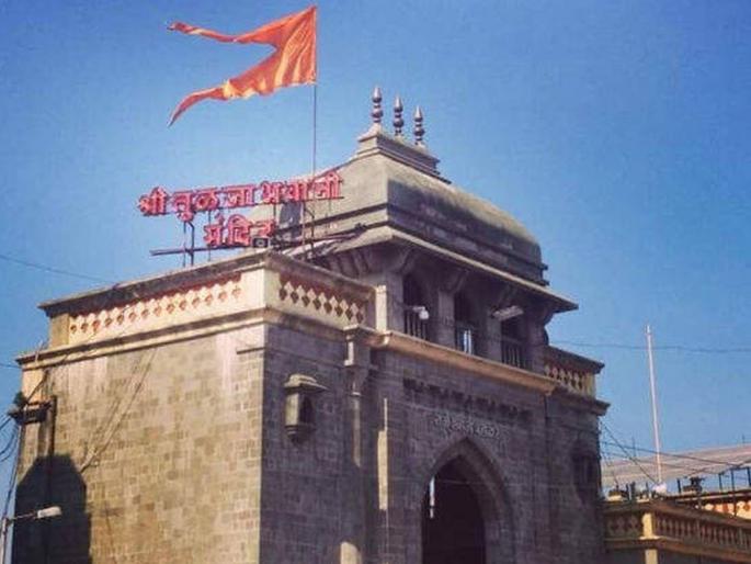 Tulja Bhavani's Navratri festival will be celebrated simply | साधेपणानेच साजरा होणार तुळजाभवानीचा नवरात्रोत्सव Tulja Bhavani's Navratri festival will be celebrated simply | साधेपणानेच साजरा होणार तुळजाभवानीचा नवरात्रोत्सव