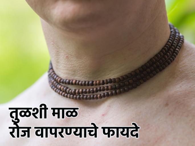 Tulasi Mala: Know the Reason Why ISKCON Followers and Varakari's Wear Tulasi Malas Around Their Necks! | Tulasi Mala: इस्कॉनचे अनुयायी तसेच वारकऱ्यांच्या गळ्यात तुळशी माळा असण्याचे कारण जाणून घ्या! Tulasi Mala: Know the Reason Why ISKCON Followers and Varakari's Wear Tulasi Malas Around Their Necks! | Tulasi Mala: इस्कॉनचे अनुयायी तसेच वारकऱ्यांच्या गळ्यात तुळशी माळा असण्याचे कारण जाणून घ्या!