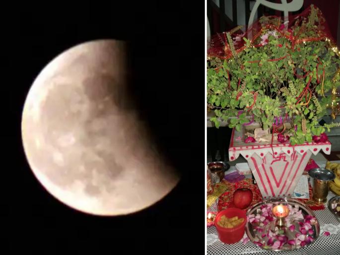 Tulsi Vivah on lunar eclipse day; Kartikswami Darshan Yoga will not be available this year | उद्या चंद्रग्रहण; तुळशी विवाह करता येईल का?... वाचा, शास्त्र काय सांगतं Tulsi Vivah on lunar eclipse day; Kartikswami Darshan Yoga will not be available this year | उद्या चंद्रग्रहण; तुळशी विवाह करता येईल का?... वाचा, शास्त्र काय सांगतं