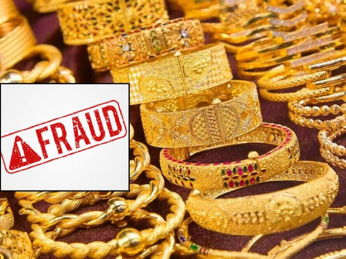 4 lakh fraud in a bank at Tung in Sangli by pledging fake gold A case has been registered against three people including the borrower | Sangli Crime: बनावट सोने गहाण ठेवून बँकेची ४ लाखांची फसवणूक, कर्जदारासह तिघांवर गुन्हा दाखल 4 lakh fraud in a bank at Tung in Sangli by pledging fake gold A case has been registered against three people including the borrower | Sangli Crime: बनावट सोने गहाण ठेवून बँकेची ४ लाखांची फसवणूक, कर्जदारासह तिघांवर गुन्हा दाखल