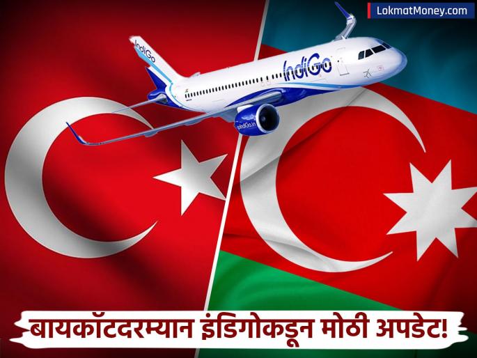 Will IndiGo send planeno suspension of flights from india to turkey and azerbaijan says indigo s to Turkey and Azerbaijan? IndiGo company gives big update | तुर्कस्तान आणि अझरबैजानला विमाने पाठवणार का? इंडिगो कंपनीने दिली मोठी अपडेट