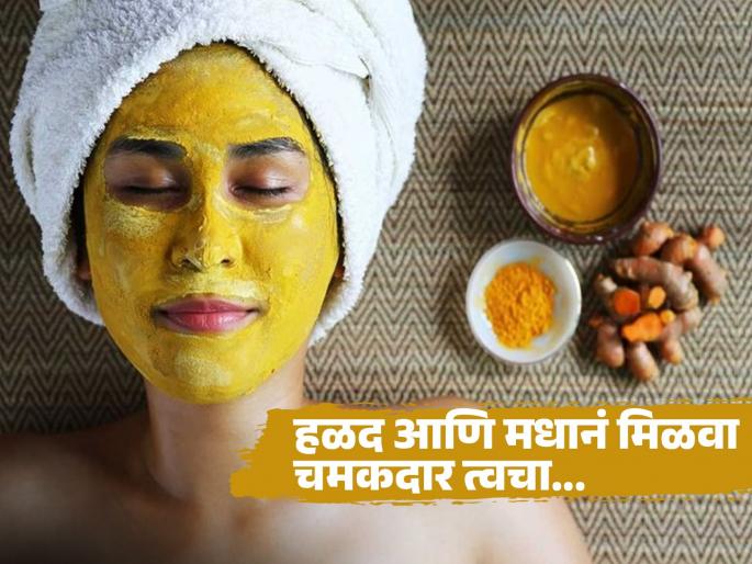 How to use turmeric and honey in winter season remain glowing skin | कडाक्याच्या थंडीतही चेहरा चमकेल सोन्यासारखा, हळद आणि मधाचा 'असा' करा उपयोग.. How to use turmeric and honey in winter season remain glowing skin | कडाक्याच्या थंडीतही चेहरा चमकेल सोन्यासारखा, हळद आणि मधाचा 'असा' करा उपयोग..
